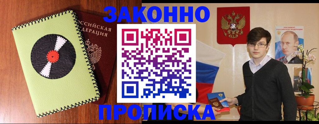 прописка регистрация в Тавде