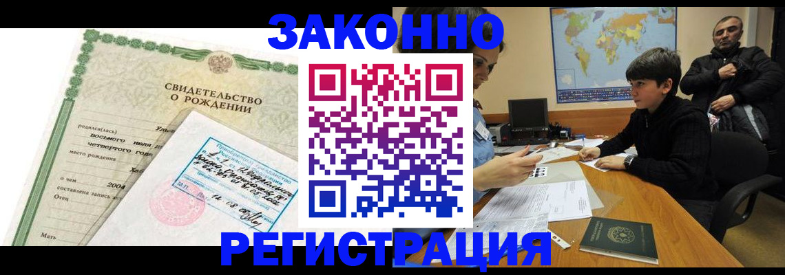 временная регистрация купить в Тавде