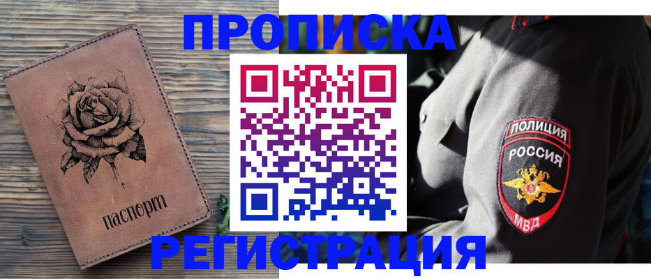 прописка для кредита в Тавде