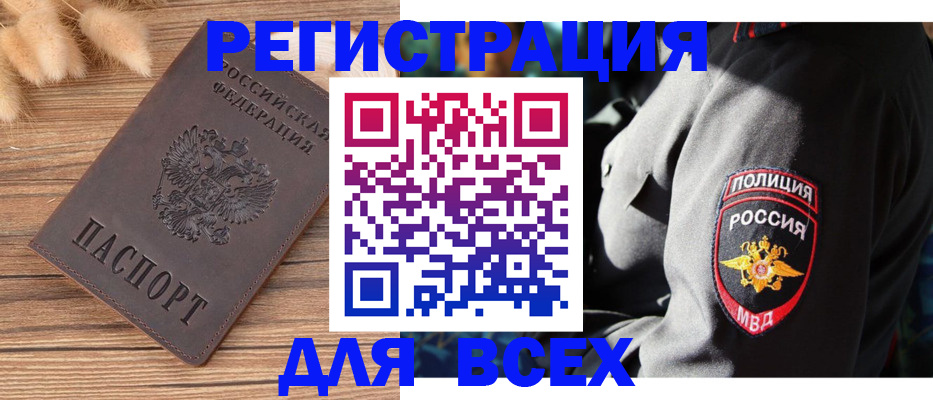 прописка штамп в Тавде